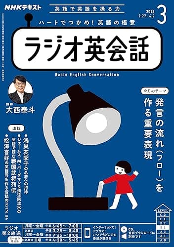 ＮＨＫラジオ ラジオ英会話 2023年 3月号 ［雑誌］ (NHKテキスト)