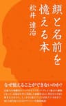 顔と名前を憶える本
