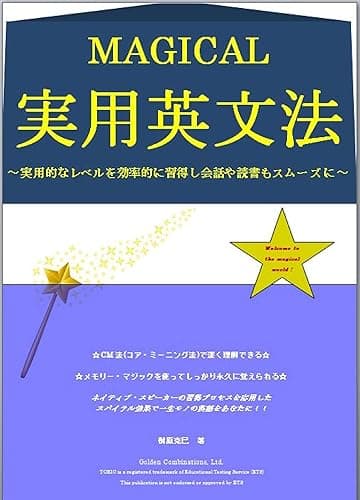 MAGICAL 実用英文法