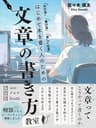 「わかる」「書ける」「楽しくなる！」はじめて本を書く人のための文章の書き方教室: ライティングスキルの向上：ネットでの副業に生かす方法 書く副業