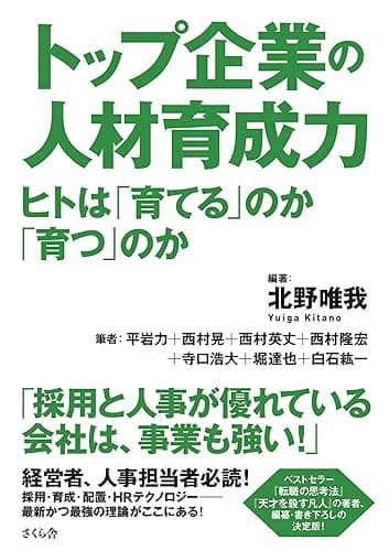 トップ企業の人材育成力