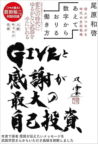 あえて数字からおりる働き方　個人がつながる時代の生存戦略