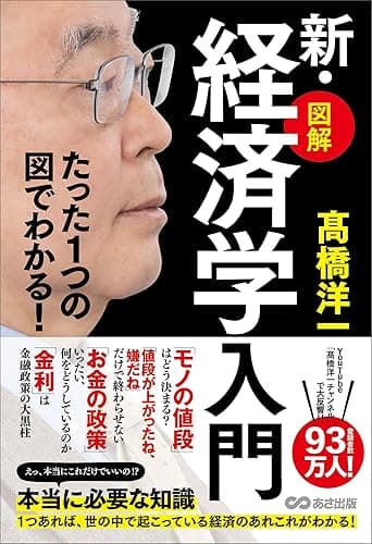 たった1つの図でわかる!【図解】新・経済学入門