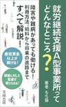 就労継続支援Ａ型事業所ってどんなところ？: 障害や難病があっても働ける！利用方法、給料から将来の進路まですべて解説！