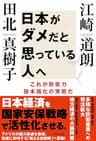 日本がダメだと思っている人へ