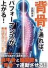 背骨が通れば、パフォーマンスが上がる！