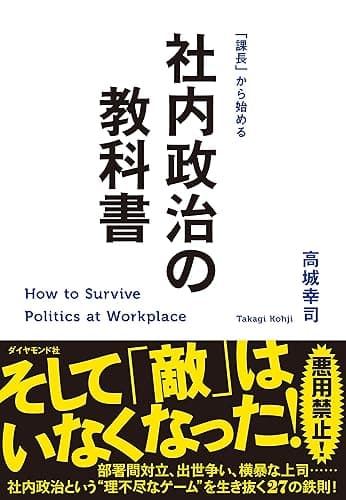 社内政治の教科書