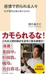 感情で釣られる人々　なぜ理性は負け続けるのか (集英社新書)