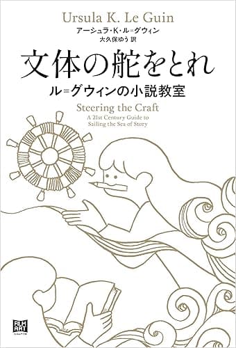 文体の舵をとれ