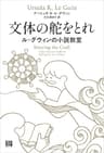 文体の舵をとれ