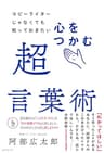 コピーライターじゃなくても知っておきたい 心をつかむ超言葉術