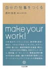 自分の仕事をつくる (ちくま文庫)