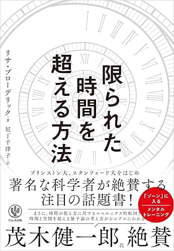 限られた時間を超える方法