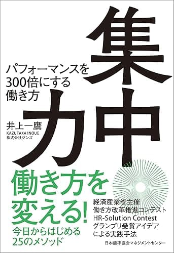 集中力　パフォーマンスを300倍にする働き方