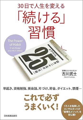 「続ける」習慣