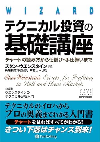 テクニカル投資の基礎講座 ──チャートの読み方から仕掛け・手仕舞いまで