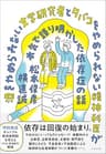 酒をやめられない文学研究者とタバコをやめられない精神科医が本気で語り明かした依存症の話