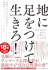 地に足をつけて生きろ！ 加速文化の重圧に対抗する7つの方法