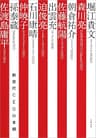 新世代CEOの本棚 (文春e-book)