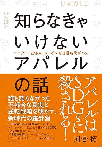 知らなきゃいけないアパレルの話――ユニクロ、ＺＡＲＡ、シーイン新３極時代がくる！