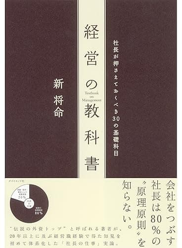 経営の教科書