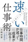 マッキンゼーで学んだ速い仕事術