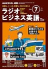 ＮＨＫラジオ ラジオビジネス英語 2024年 7月号 ［雑誌］ (NHKテキスト)
