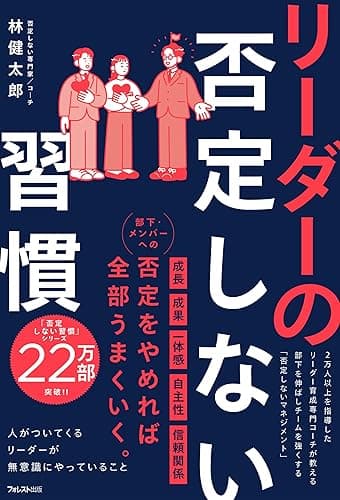 リーダーの否定しない習慣