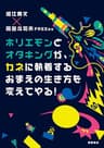 ホリエモンとオタキングが、カネに執着するおまえの生き方を変えてやる！