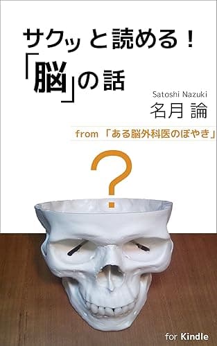 サクッと読める!「脳」の話
