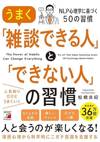 うまく「雑談できる人」と「できない人」の習慣