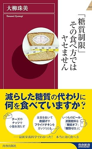「糖質制限」その食べ方ではヤセません