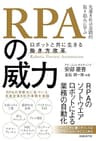 RPAの威力
