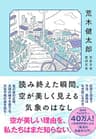 読み終えた瞬間、空が美しく見える気象のはなし