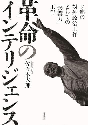 革命のインテリジェンス