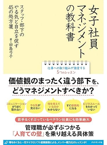 女子社員マネジメントの教科書