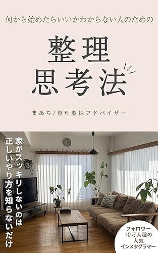 何から始めたらいいかわからない人のための整理思考法