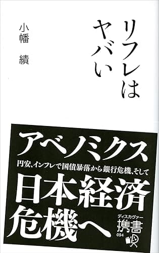 リフレはヤバい (ディスカヴァー携書)