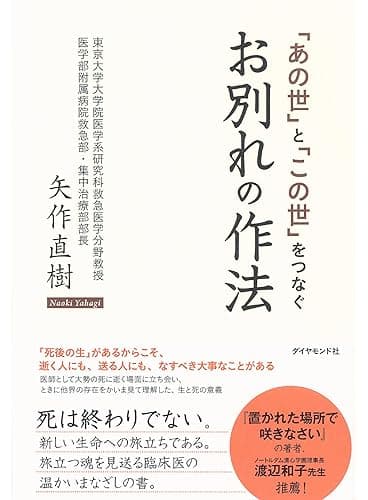 「あの世」と「この世」をつなぐ お別れの作法