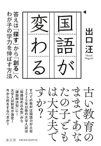 国語が変わる