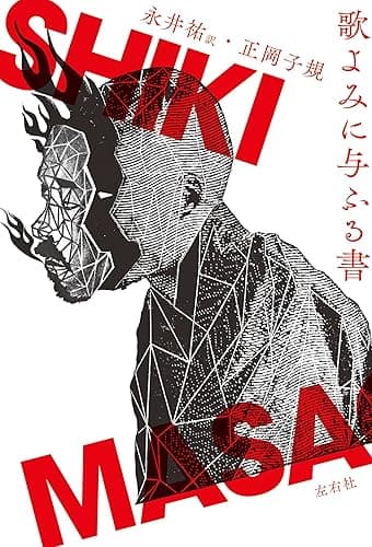 歌よみに与ふる書