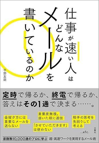 仕事が速い人はどんなメールを書いているのか