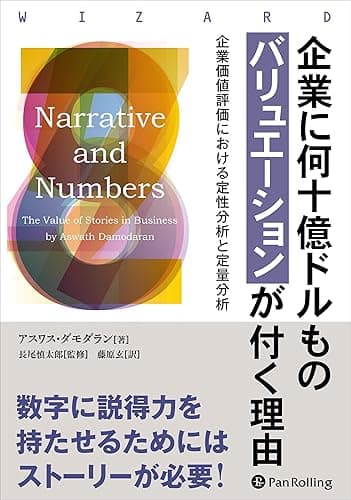 企業に何十億ドルものバリュエーションが付く理由 ──企業価値評価における定性分析と定量分析