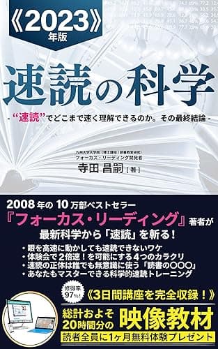 《2023年版》速読の科学: 「速読」でどこまで速く理解できるのか。その最終結論