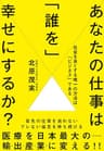 あなたの仕事は「誰を」幸せにするか？