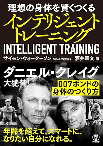 インテリジェント・トレーニング