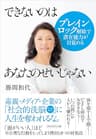 できないのはあなたのせいじゃない――ブレインロック解除で潜在能力が目覚める