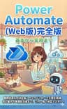 Power Automate (Web版)完全版 基本から実用まで