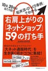 右肩上がりの「ネットショップ」59の打ち手