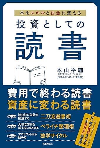 投資としての読書
